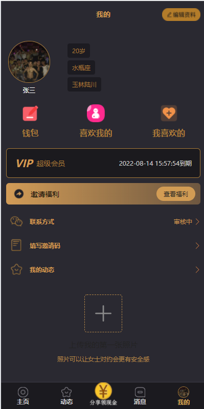 支持泰语/小圈小空间钻石圈雅园源码小圈app源码/约会系统/同城交友源码开发语音1对1 详情图 6