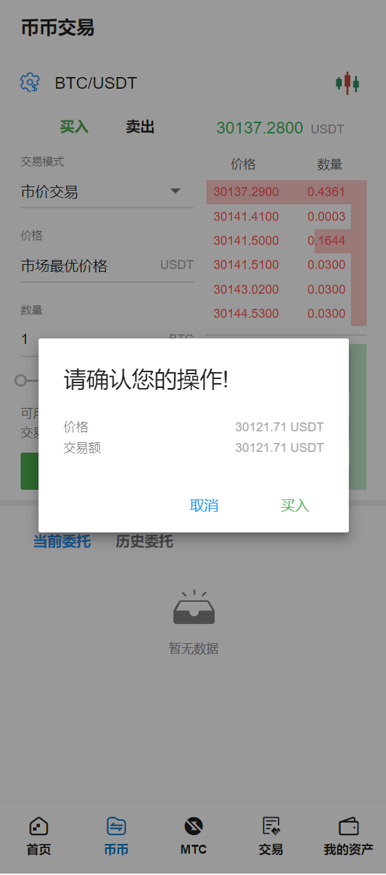 多语言交易所/合约秒合约交易/质押挖矿矿机投资/MTC/ETO币币交易所 详情图 11