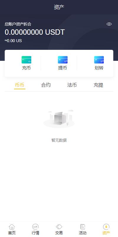 二开版java多语言区块链交易所/法币交易/币币秒合约/合约杠杆交易所 详情图 15