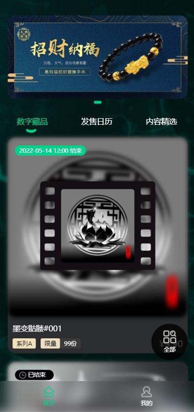 完整版NFT数字交易/艺术数字藏品系统/源宇宙区块链nft 详情图 1