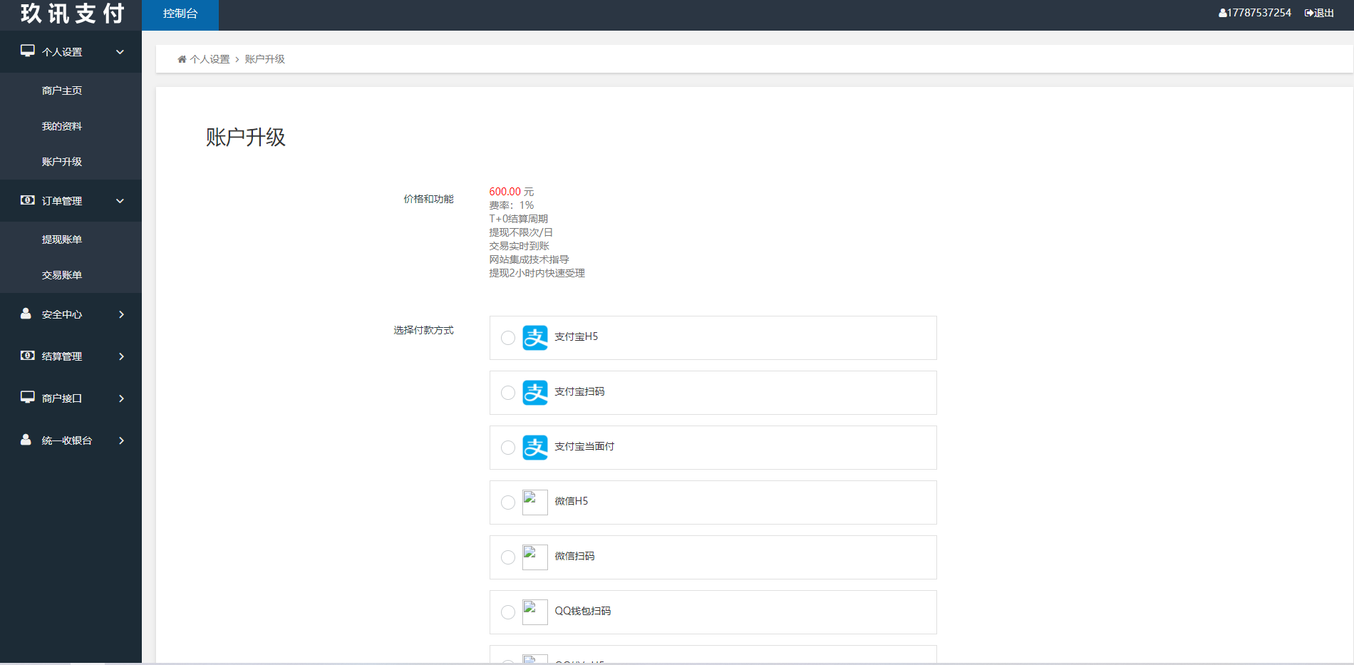 玖讯收银系统/收钱吧APP/专业的收银系统/聚合支付系统 详情图 6