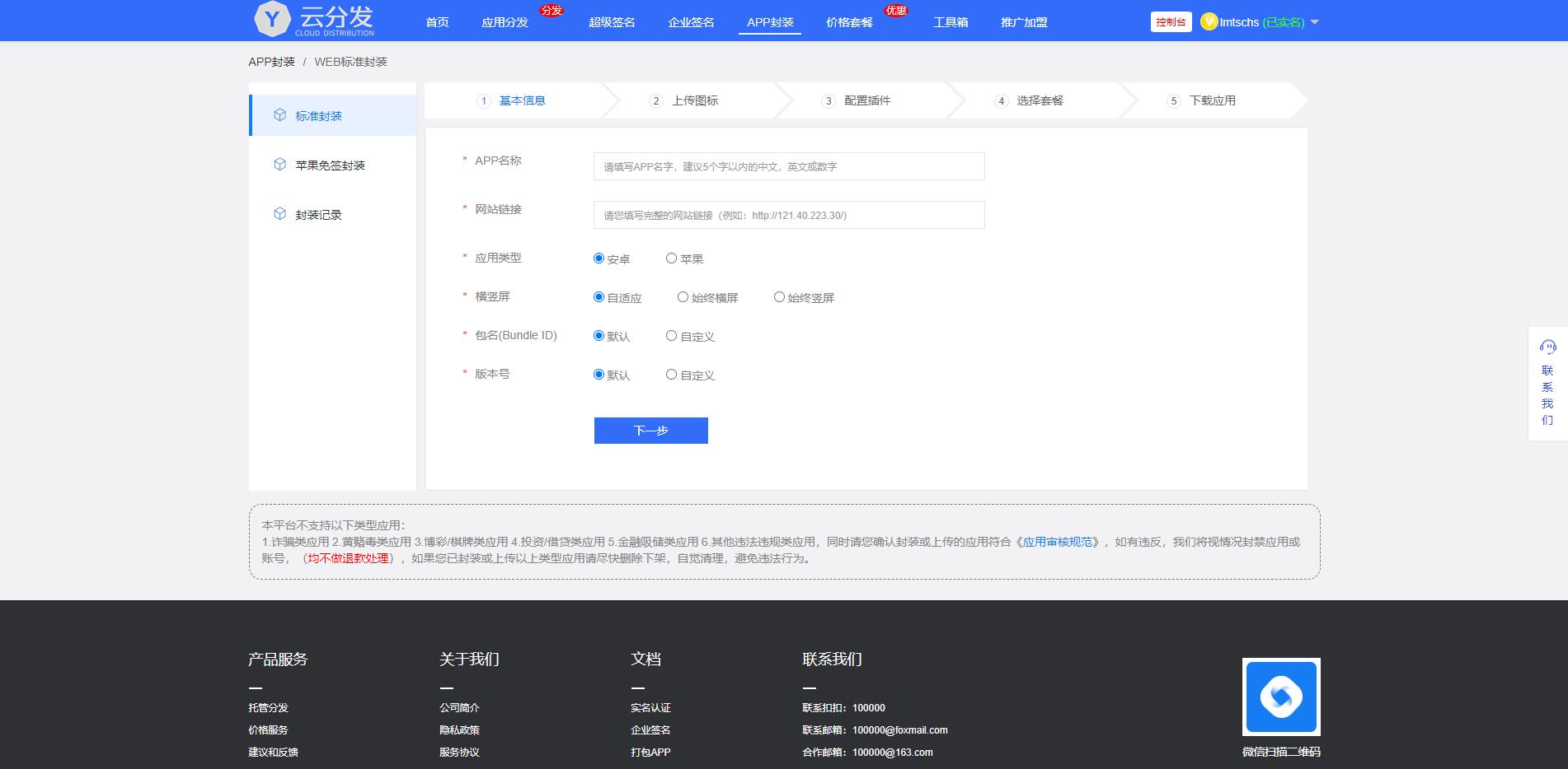 【未加密版】仿第八区APP分发系统源码/H5一键封装/ios免签封装/企业签名/超及签名 详情图 6