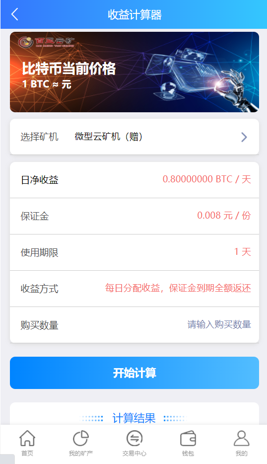 完整版百盟btc算力矿机/合约挖矿/ETH区块/BTC矿池/虚拟币交易 详情图 6