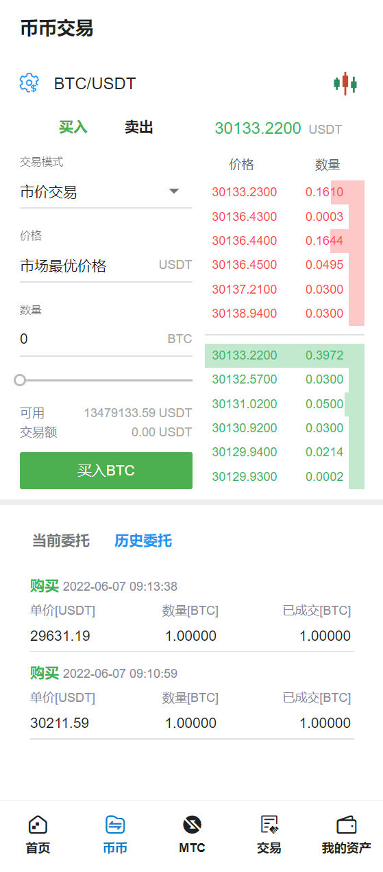 多语言交易所/合约秒合约交易/质押挖矿矿机投资/MTC/ETO币币交易所 详情图 12