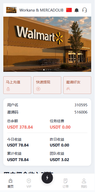 海外Walmart商城抢单刷单系统/打针/连单/信用分 详情图 3