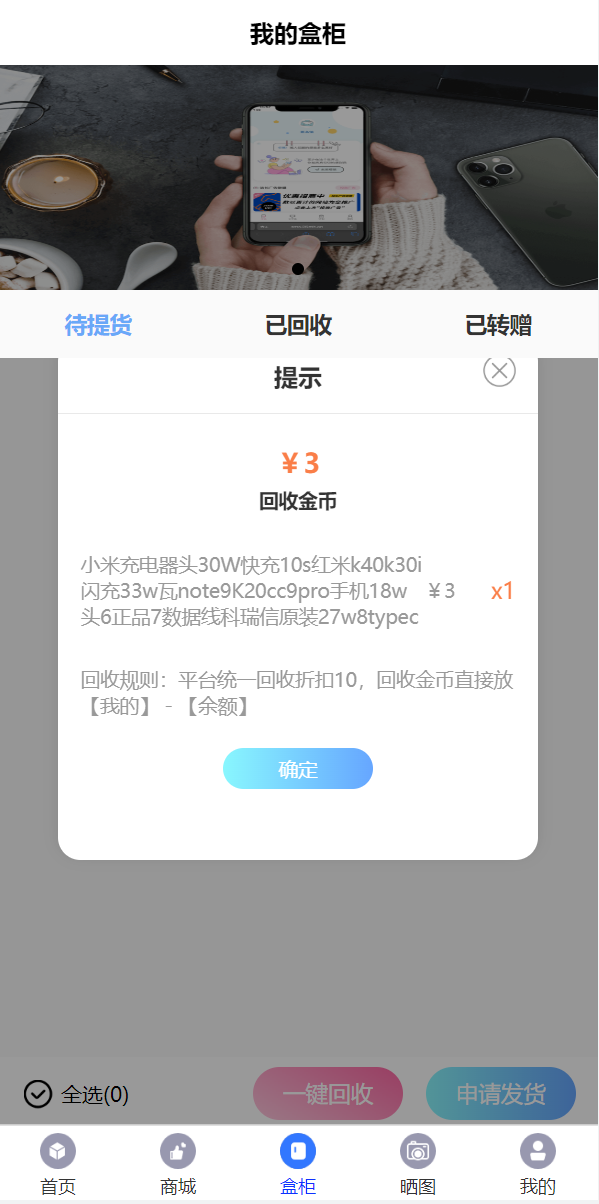 解密版通霸云盲盒V6.0/H5盲盒商城交易平台/盲盒抽奖系统 详情图 7