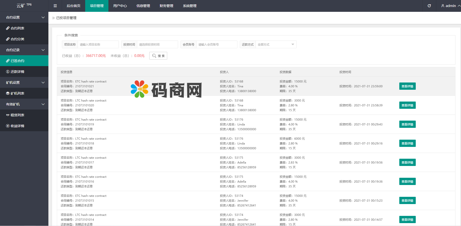 全新二开BTC矿机/算力合约/多语言云矿机区块链系统 详情图 16