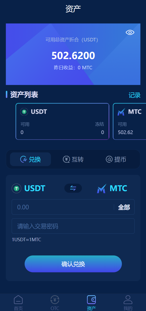 usdt理财源码/usdt投资众筹/OTC交易 详情图 5