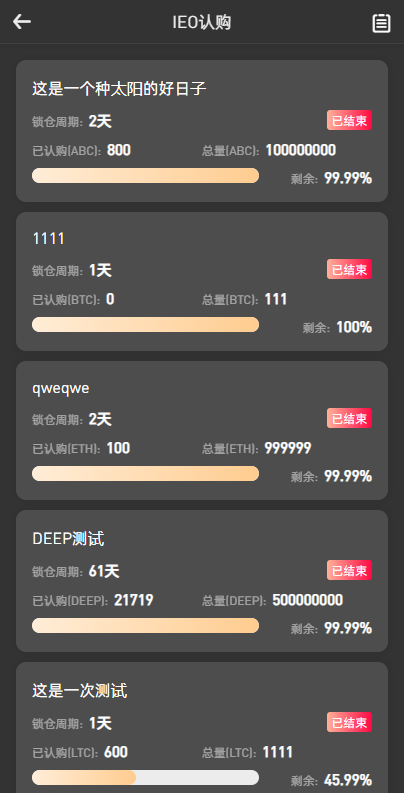全新区块链交易所/IEO/锁仓挖矿/秒合约/币币交易/双套UI 详情图 19