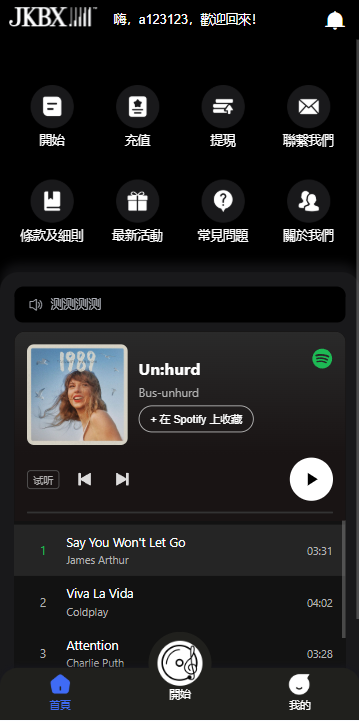 海外音乐抢单刷单系统/卡单/重置订单/前端VUE 详情图 2