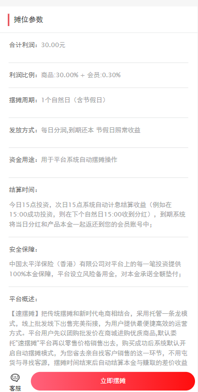 女性投资盘/摆摊系统/摆摊投资分红/投资理财源码 详情图 3