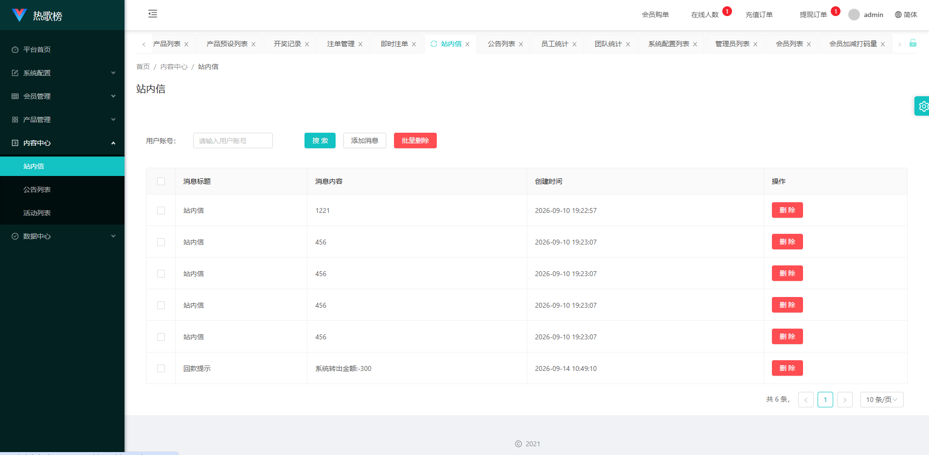 音乐打榜伪商城系统/订单自动匹配/打码/代理后台 详情图 22