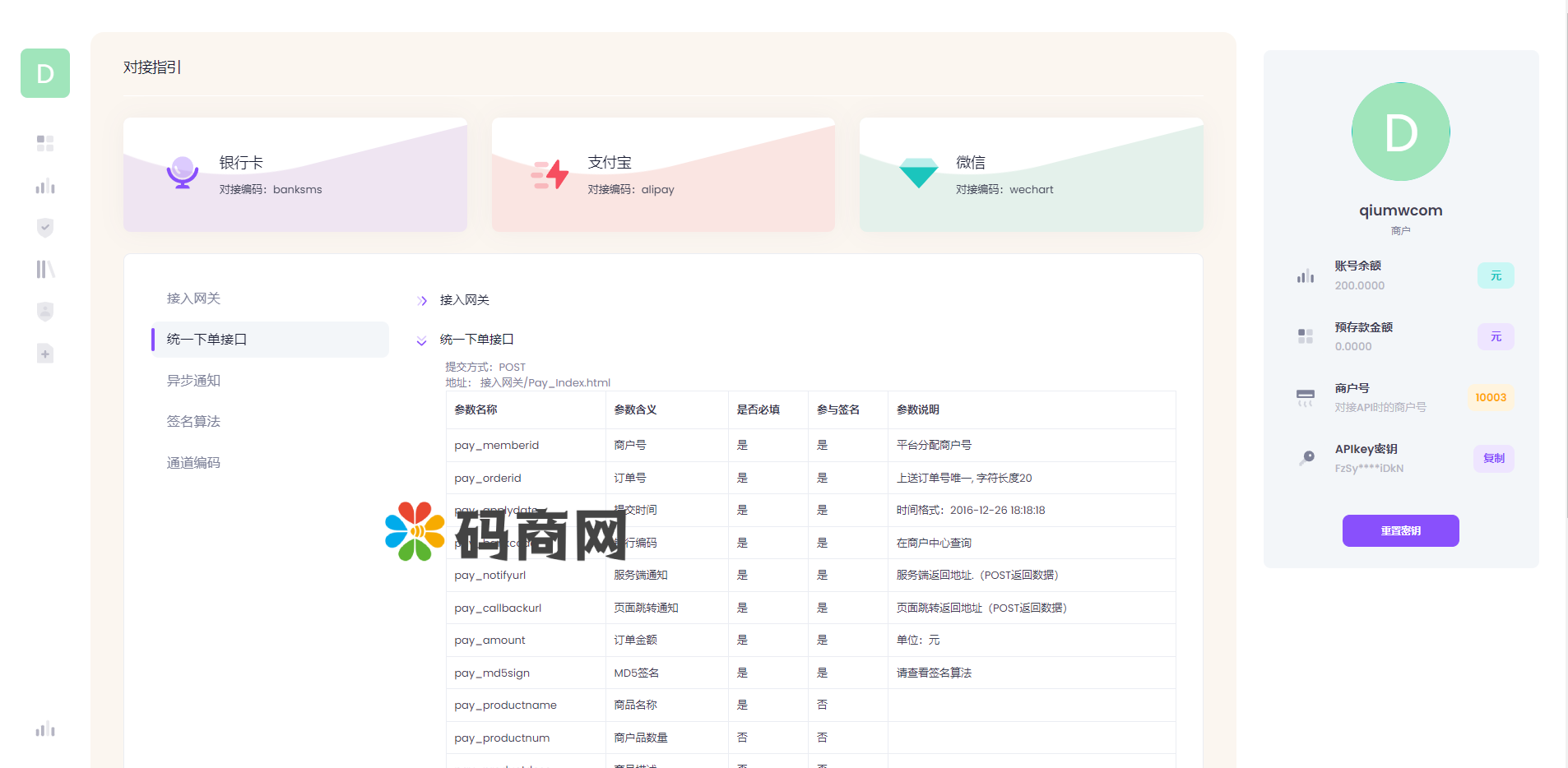 聚合支付系统/官方个人免签系统/三方支付系统稳定安全高并发 详情图 13