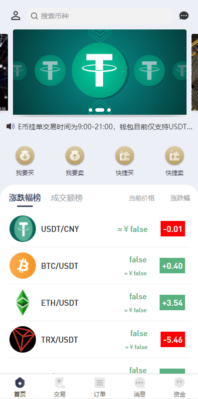 区块链OTC承兑商系统/usdt场外交易/虚拟币担保交易系统 详情图 1