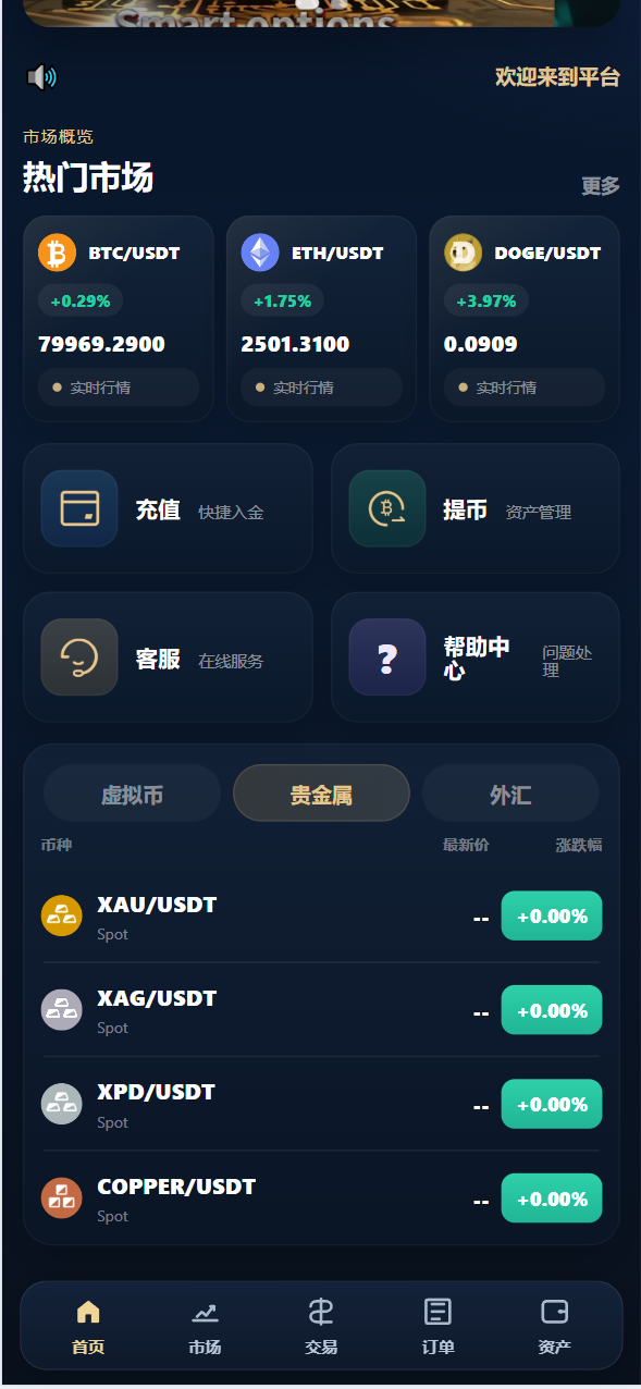 【优选源码】海外多语言自适应/Java数字货币与外汇微盘交易系统/Vue3源码 - 截图15