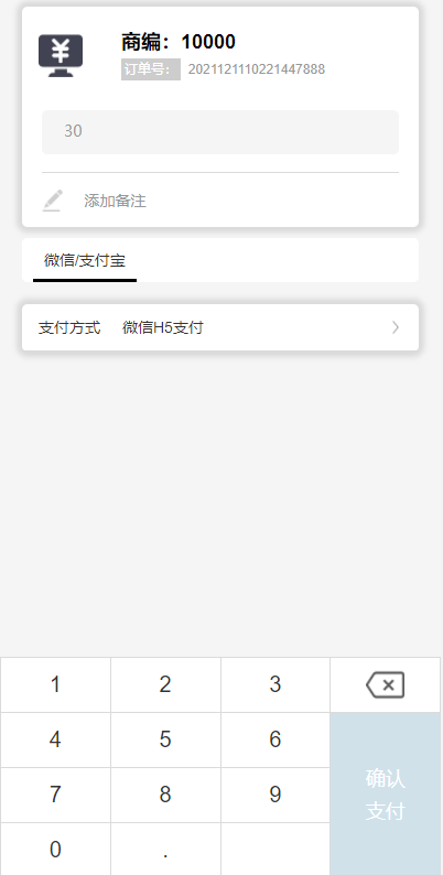玖讯收银系统/收钱吧APP/专业的收银系统/聚合支付系统 详情图 4