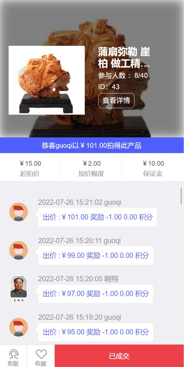 双语言版竞拍系统/竞拍转拍源码/竞拍商城/商场寄售系统 详情图 9