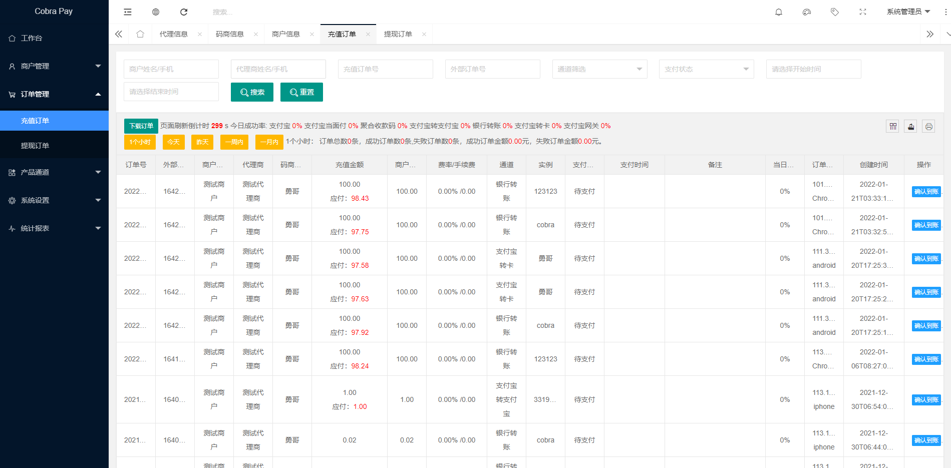 全新聚合支付系统/四方支付/码商系统/免签支付系统 详情图 3