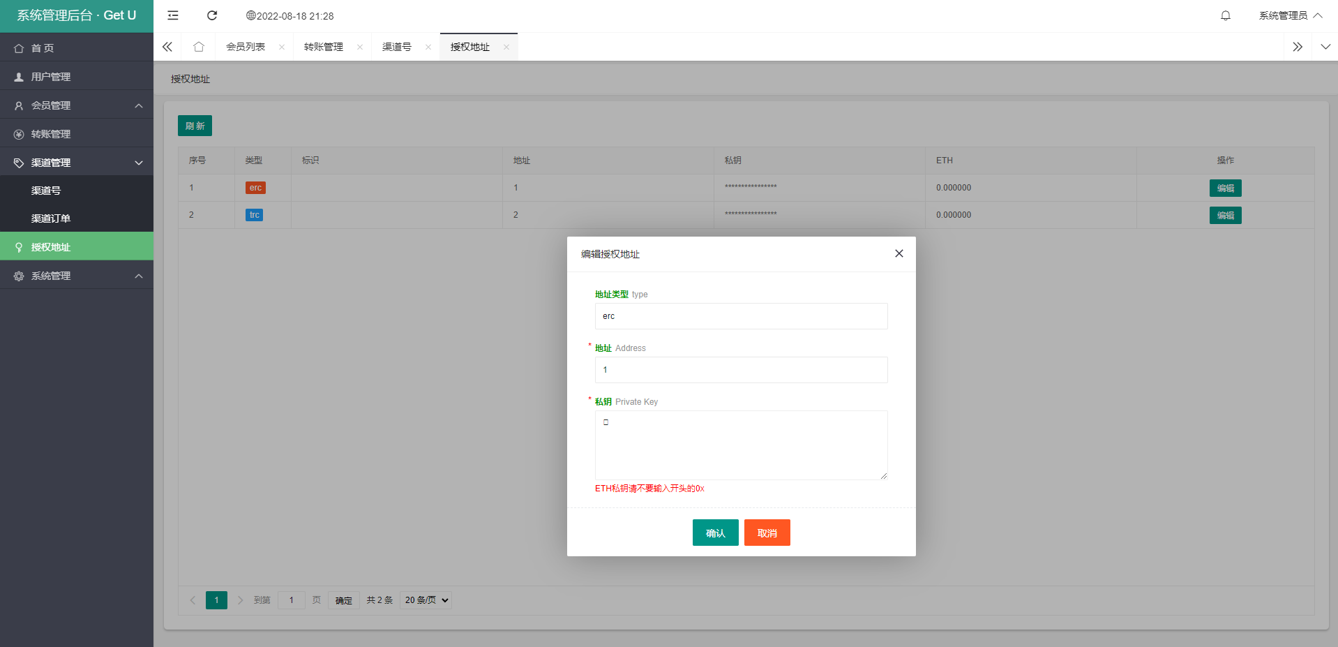 usdt暗雷盗U系统/usdt授权秒U源码/单独代理后台三级分佣 详情图 7