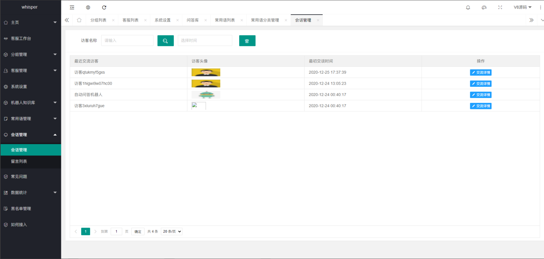 Whisper客服系统多商户版V2.1.11+机器人+pc软件 详情图 7
