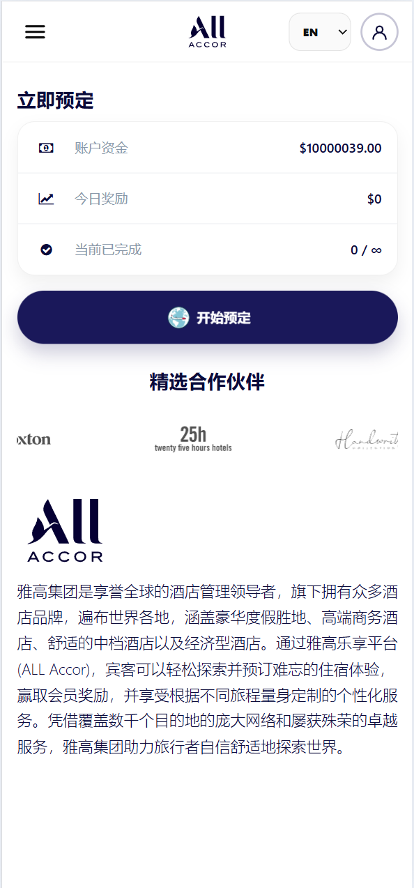 【优选代售】新版本UI中英文酒店/抢单刷单/带打针/叠加组 - 截图11