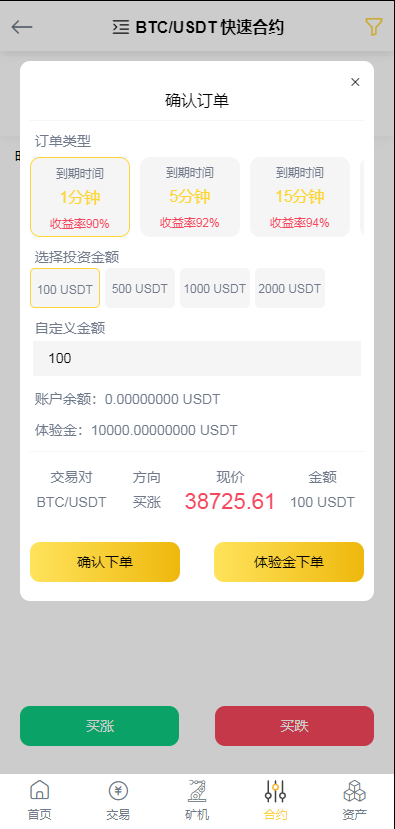 新版区块链交易所/币币交易/区块链矿机系统/多语言交易所 详情图 14