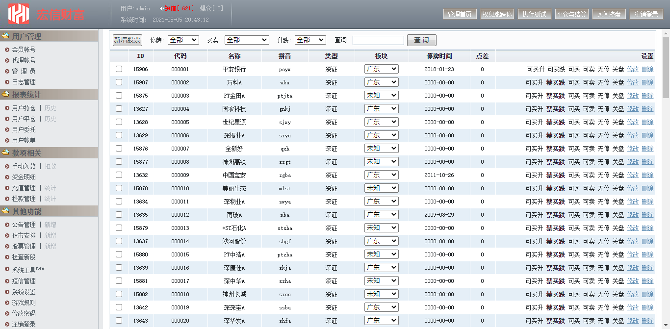 【优选源码】金股利交易平台股票交易源码 模拟交易模拟盘系统其他站长亲测源码下载 - 截图5
