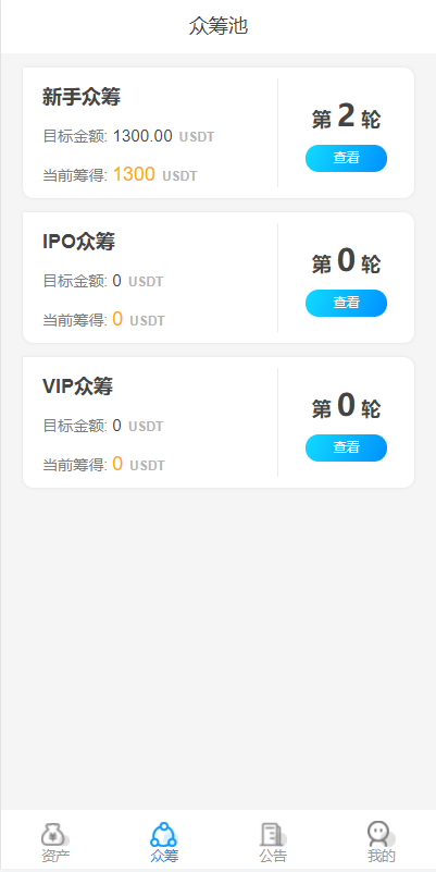 usdt众筹模式 新模式 新玩法 投资理财 众筹系统源码 详情图 2