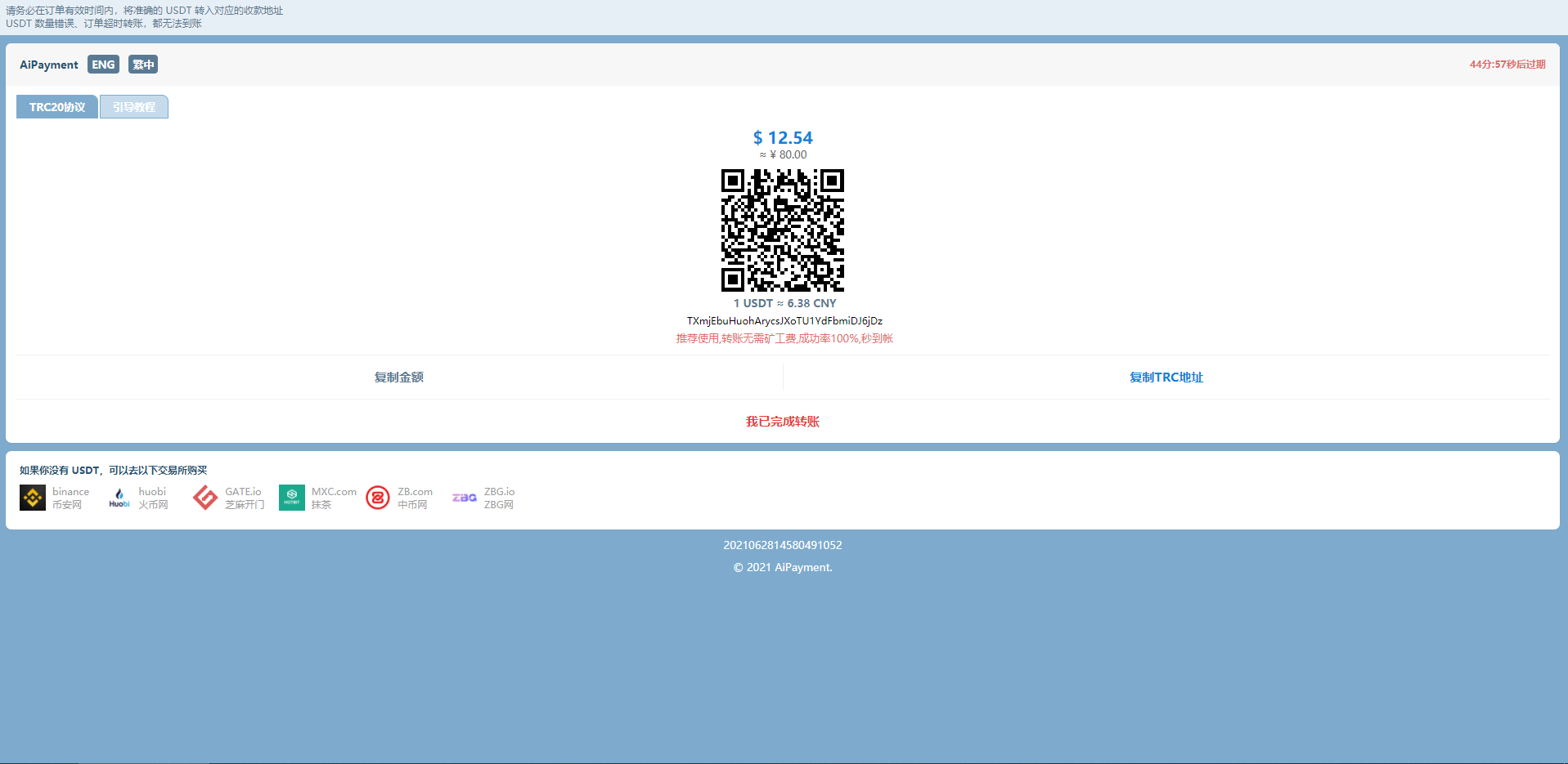 USDT支付/ERC20协议/usdt支付系统 详情图 3