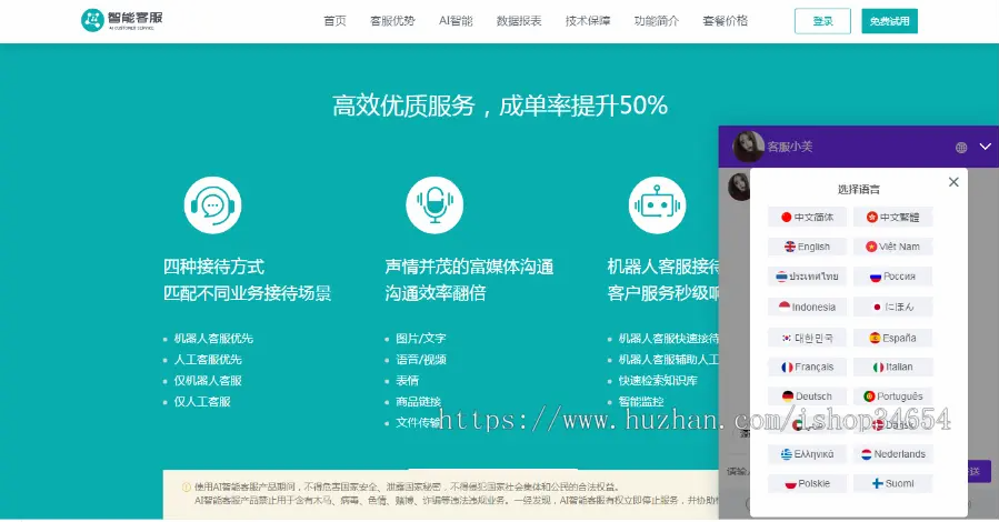【2022国际二十种语言防黑外贸版】多商户无限坐席在线客服系统源码|带机器人带翻译| 详情图 1