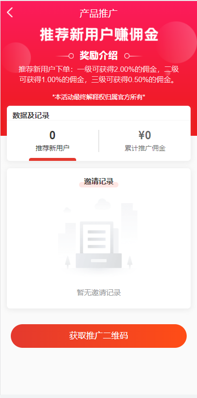 uniapp商城返利系统/返利商城/商城购物返佣 详情图 14