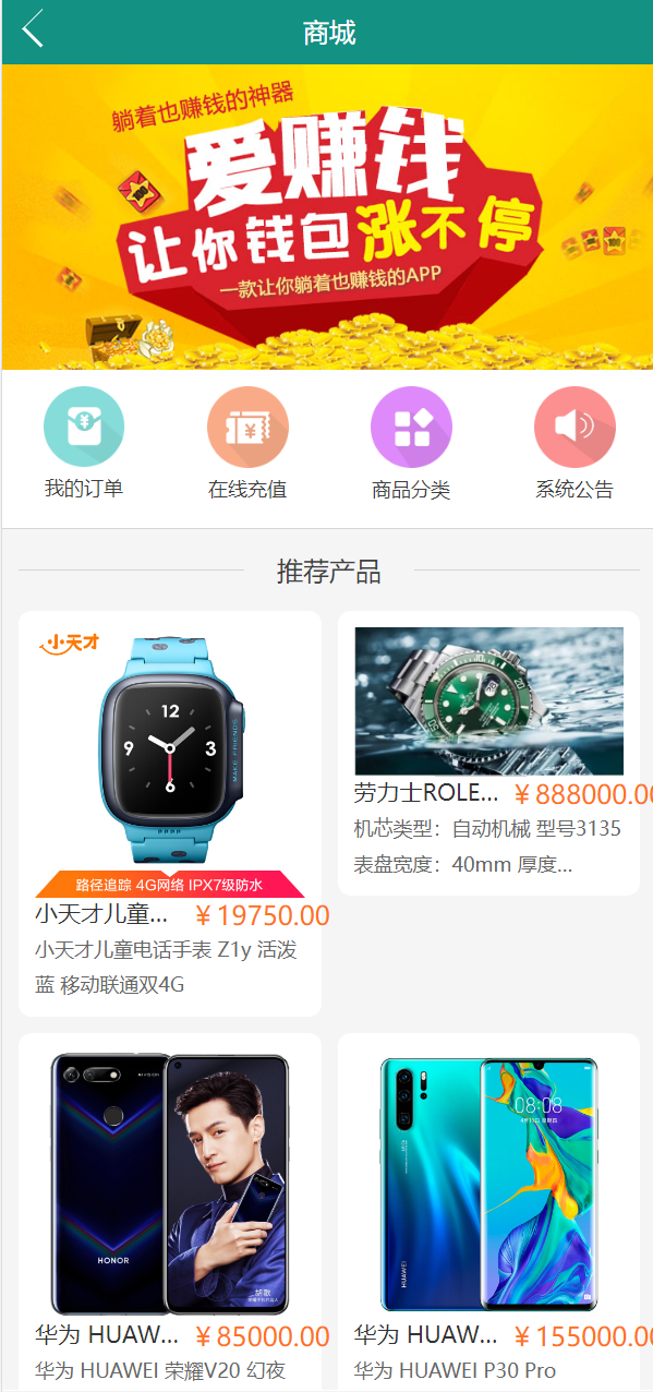 经典版任务抢单系统/抢单任务系统/余额宝/商城系统 详情图 8