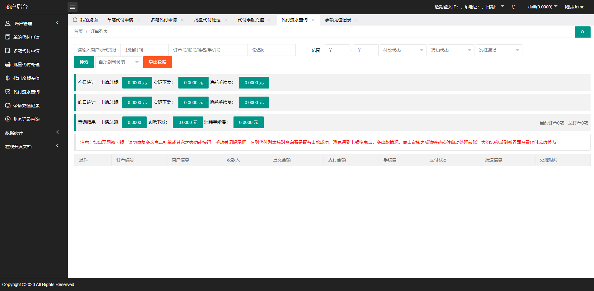 人工代付/代付支付系统/代付源码/支付系统/手工代付 详情图 7
