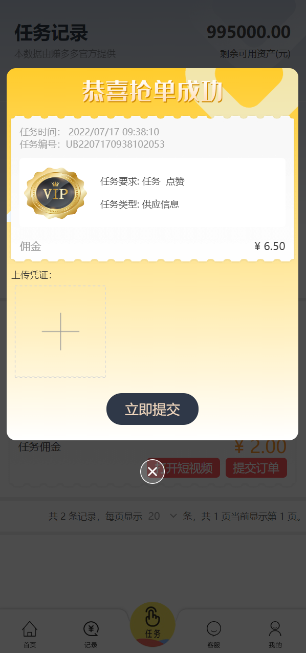 经典版任务抢单系统/抢单任务系统/余额宝/商城系统 详情图 6