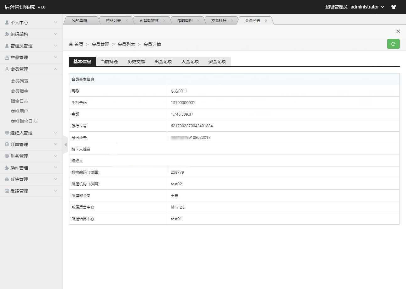 【优选源码】股票配资/策略系统 完美运营版 - 截图7