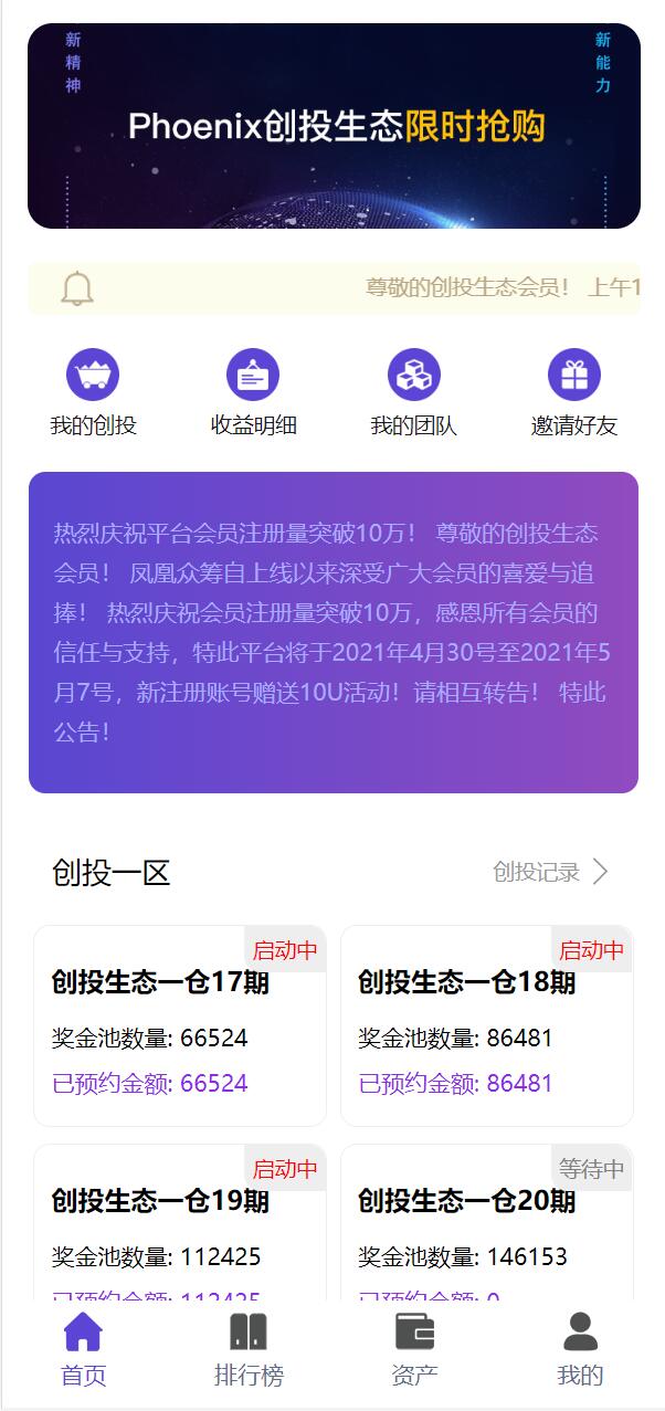 usdt众筹系统/区块链投资分红系统/usdt投资理财系统 详情图 1