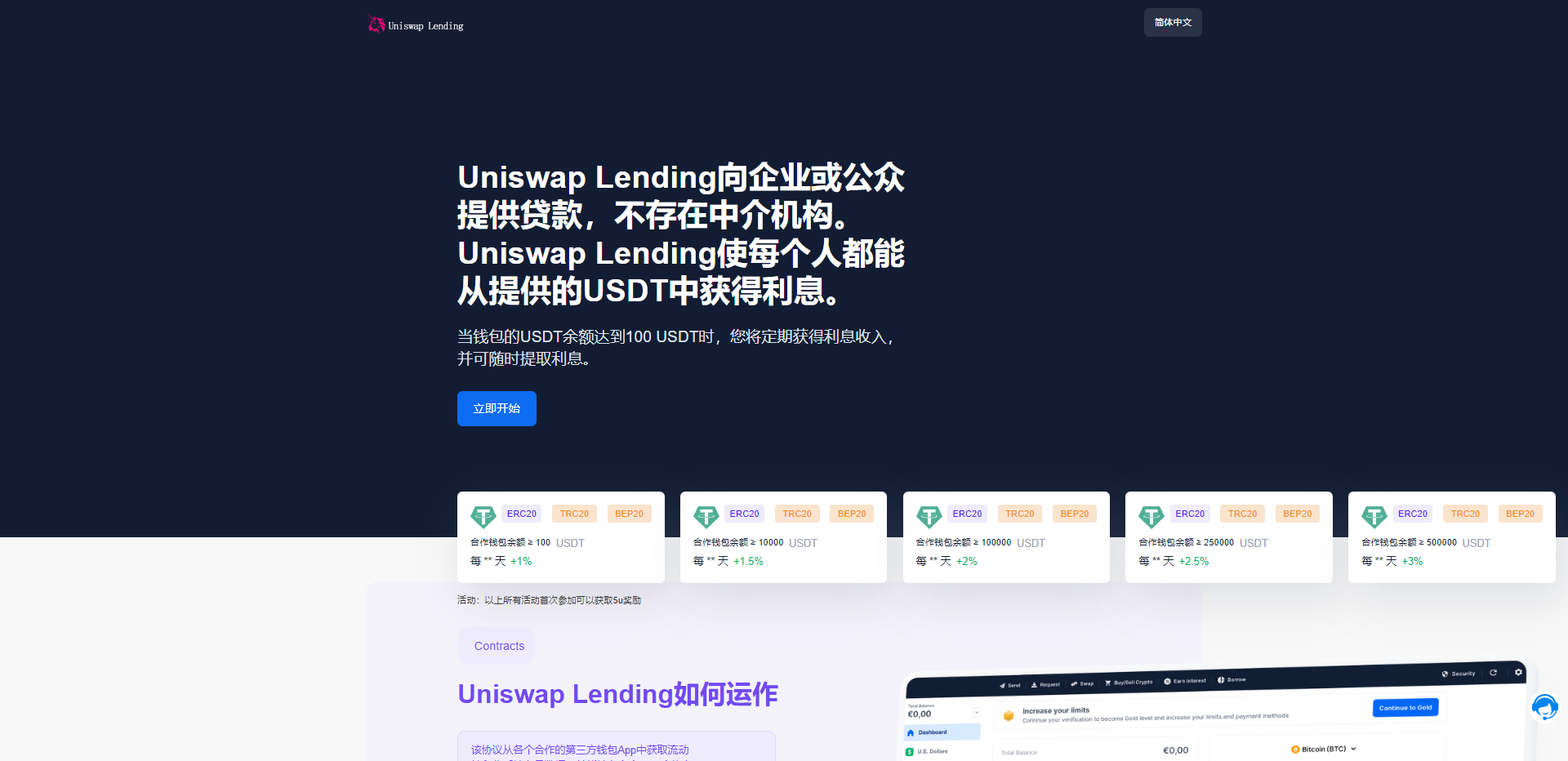 多语言usdt质押授权秒U系统/质押生息系统/trc/erc/bsc三链授权 详情图 13
