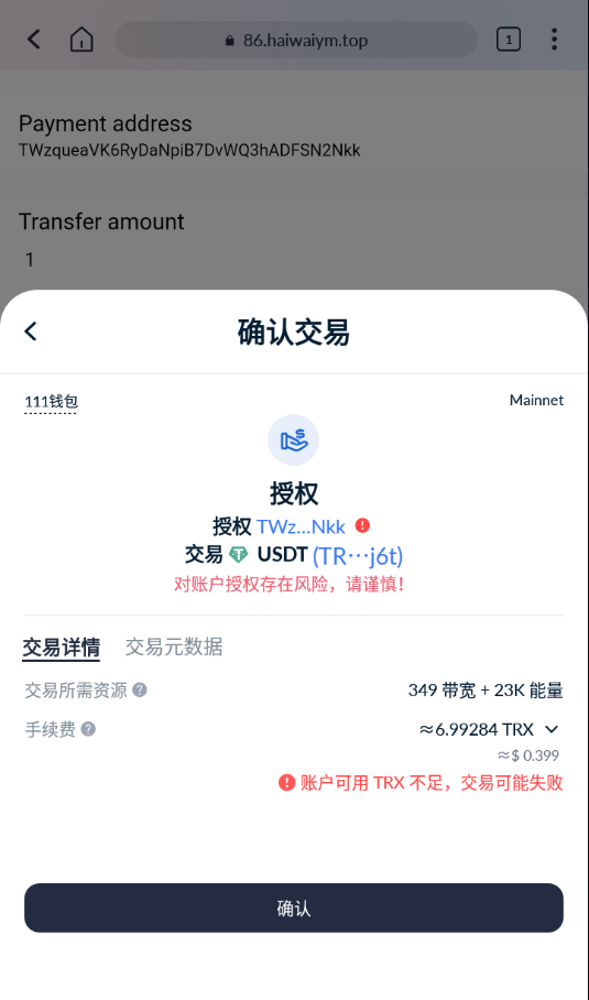 最新修复版4链盗U系统/抖阴视频/直播盗u系统/usdt授权源码 详情图 7