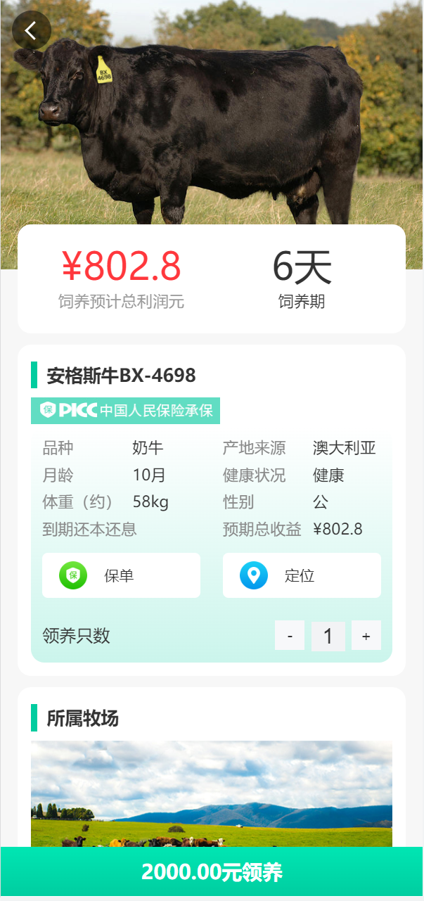 在线养牛场投资系统/动物领养理财/牧场投资/积分商城/在线合同 详情图 2
