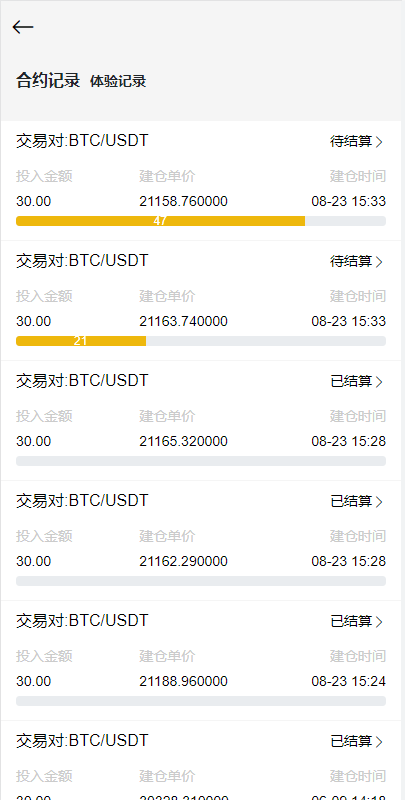 二开版多语言秒合约交易所系统/区块链交易所系统/完整脚本任务 详情图 10
