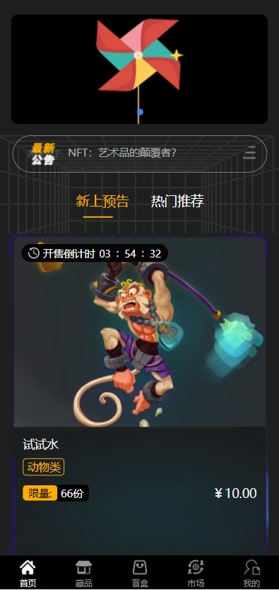 元宇宙NFT/溯源交易数字藏品/3D合成盲盒商城抽集卡/去中心化艺术品 详情图 1