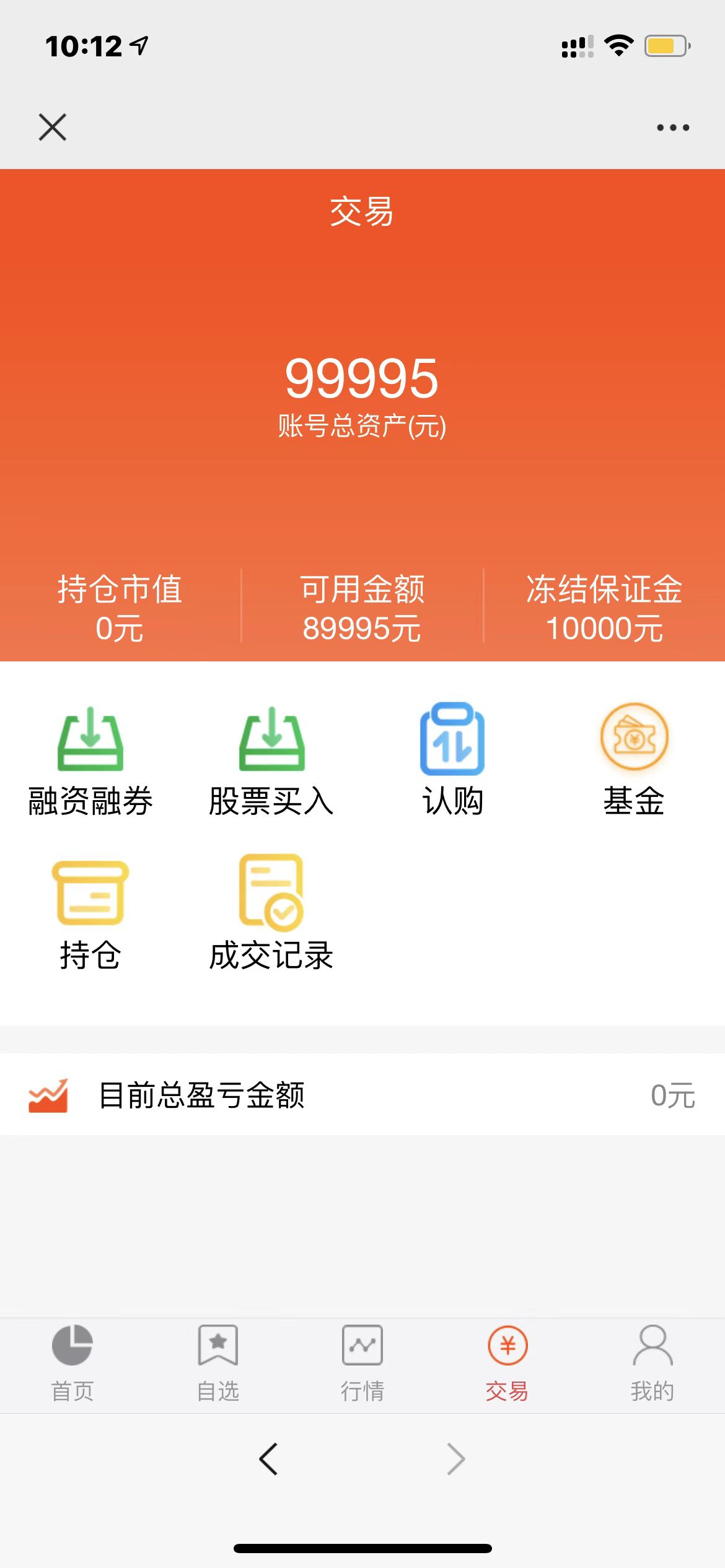 【优选源码】股票基金模拟盘源码，两融配资股票交易交易所系统源码 - 截图5