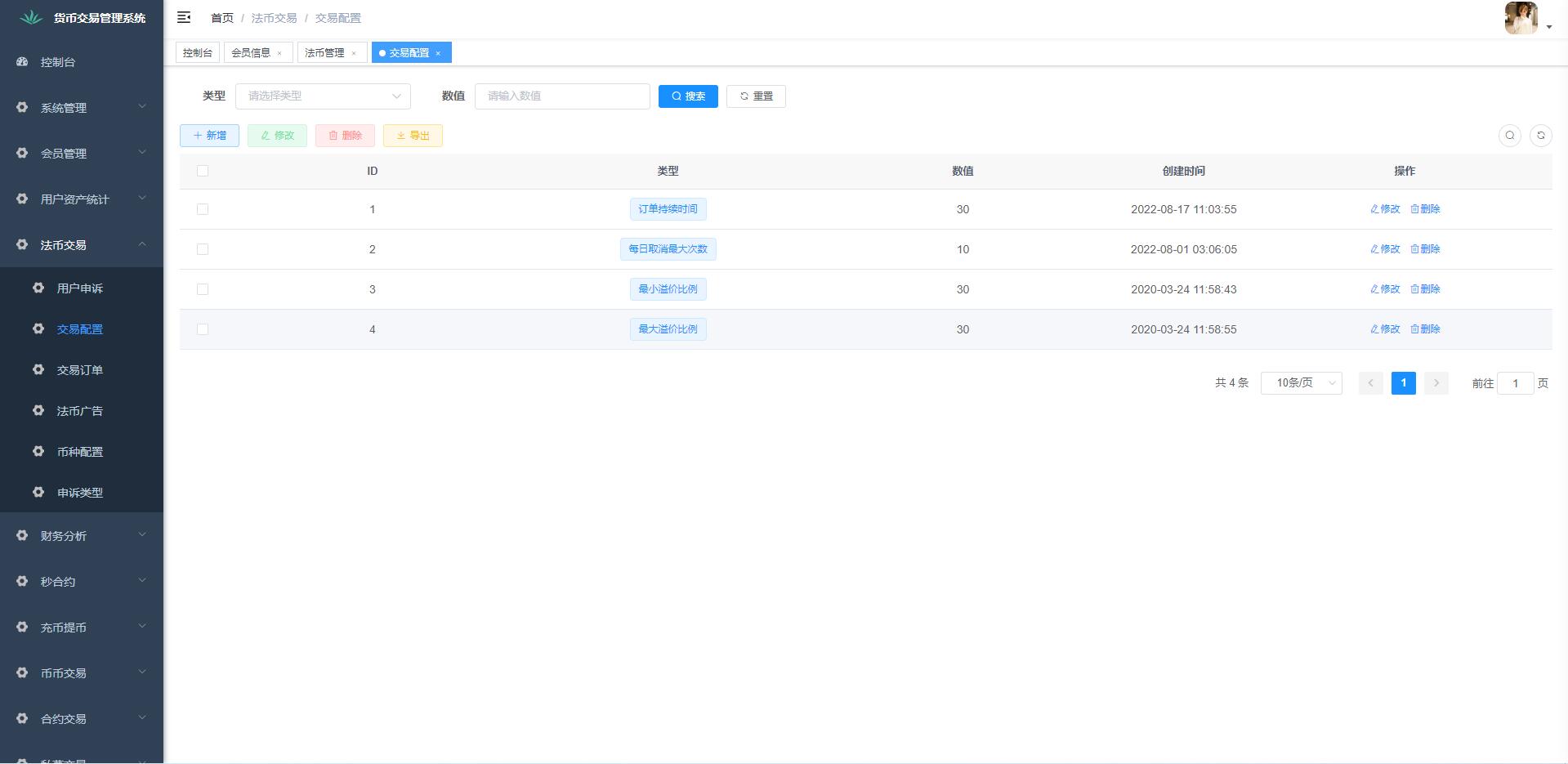 二开版java多语言区块链交易所/法币交易/币币秒合约/合约杠杆交易所 详情图 23