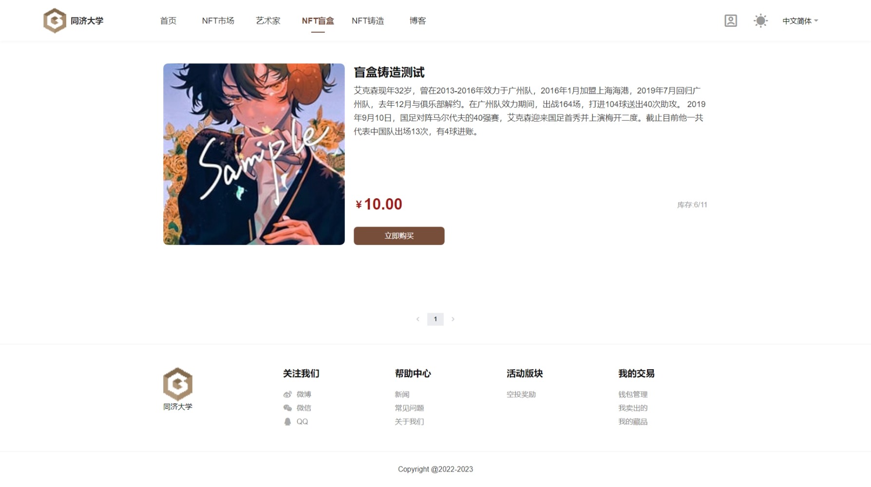 数字艺术品铸造交易平台NFT交易商城类鲸探类唯艺术 详情图 7