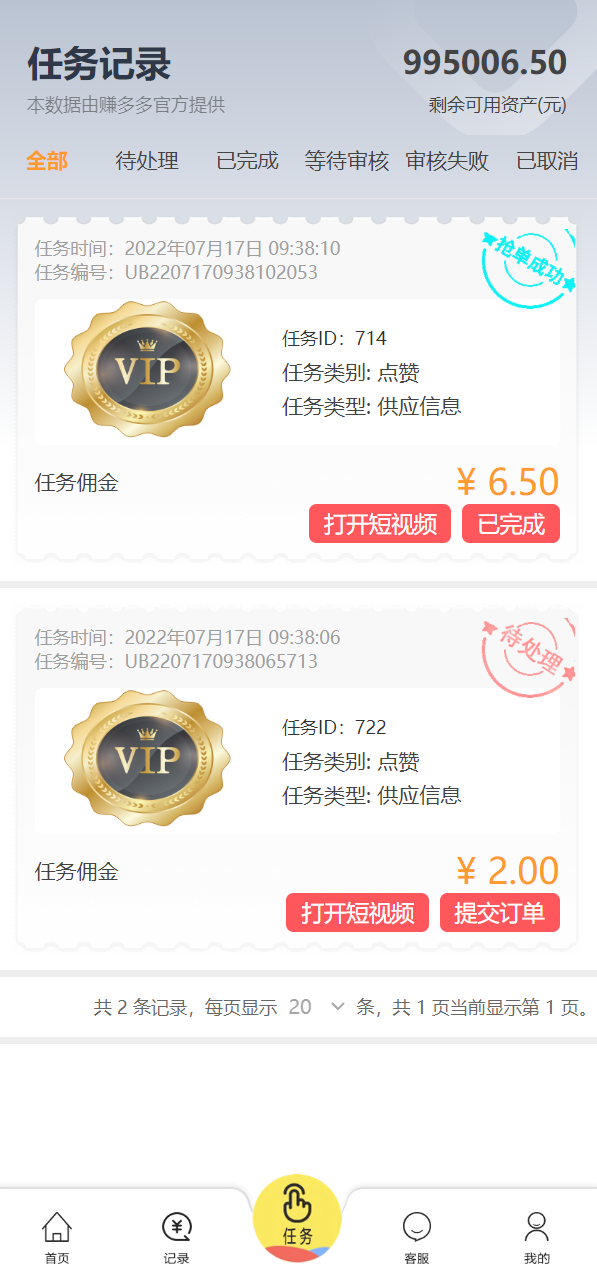 经典版任务抢单系统/抢单任务系统/余额宝/商城系统 详情图 7