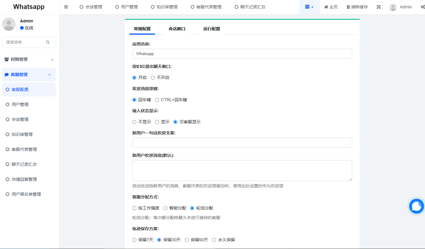 多语言WhatsApp盗号系统/手动上号/客服轮训/前端uniapp 详情图 16