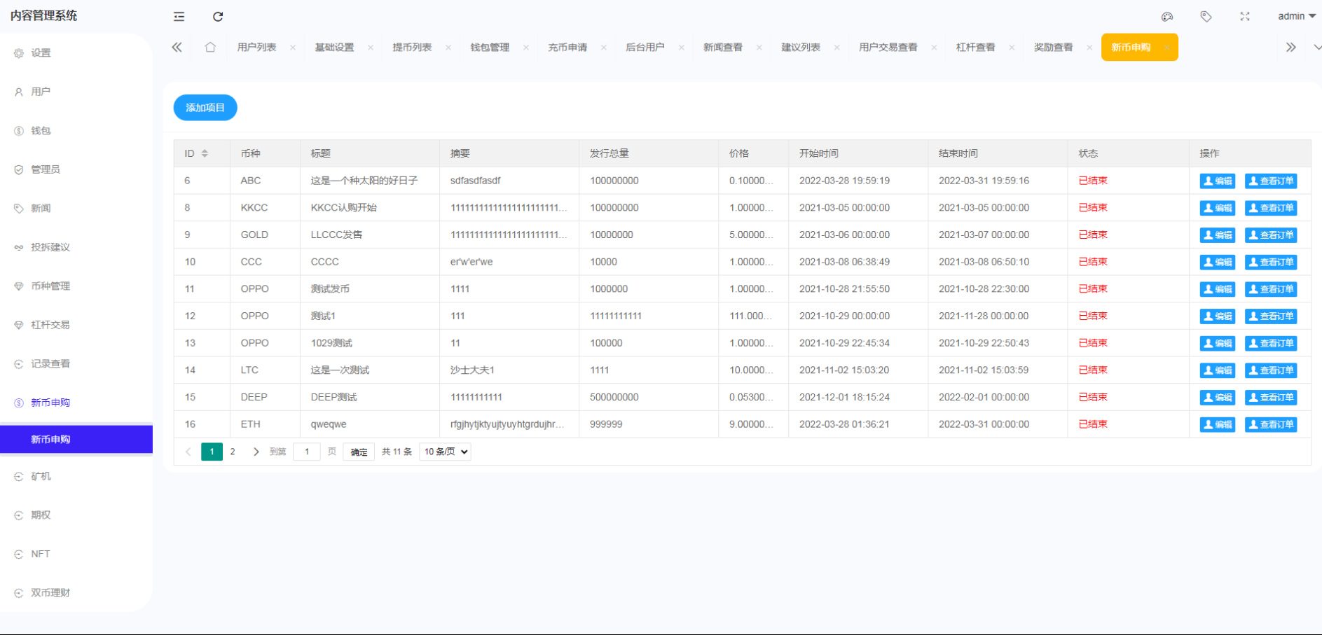 绿色版8国语言/区块链交易所/nft交易/锁仓挖矿/币币期权交易 详情图 19