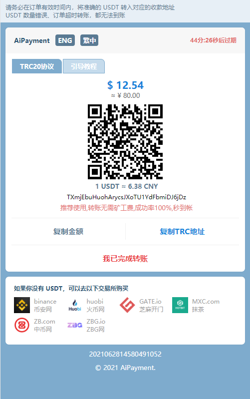 USDT支付/ERC20协议/usdt支付系统 详情图 2