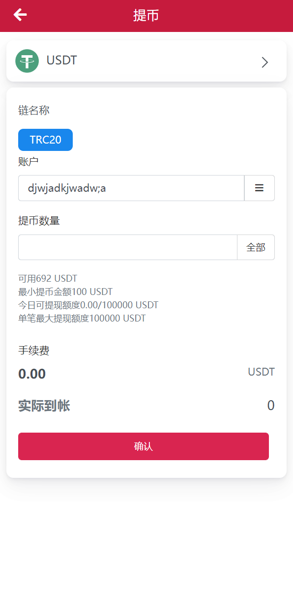 新版USDT/TRX区块链理财系统/质押挖矿/云算力矿机系统 详情图 14