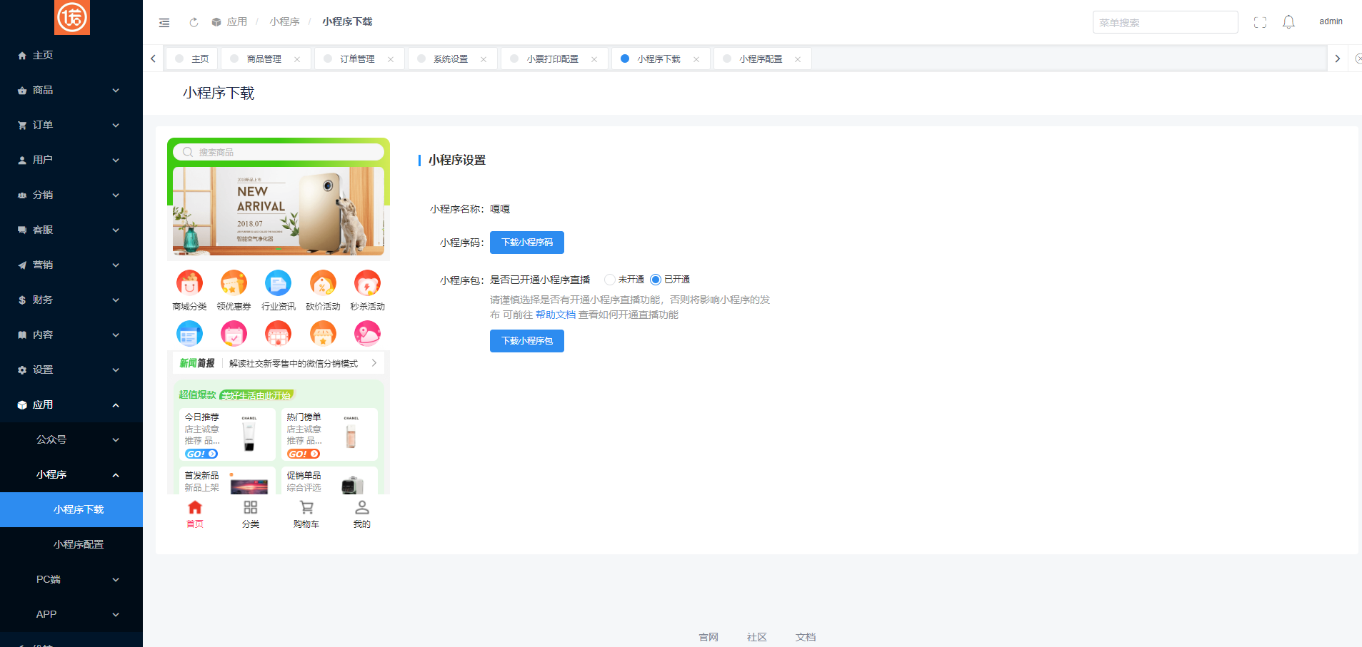 全开源商城系统/APP小程序公众号商城H5/商品采集/虚拟产品自动发卡发货 详情图 11